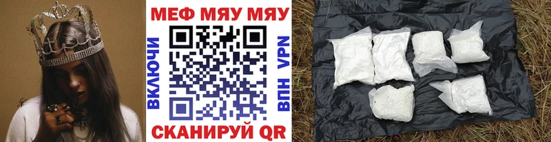 МЕФ мяу мяу где найти Фокино